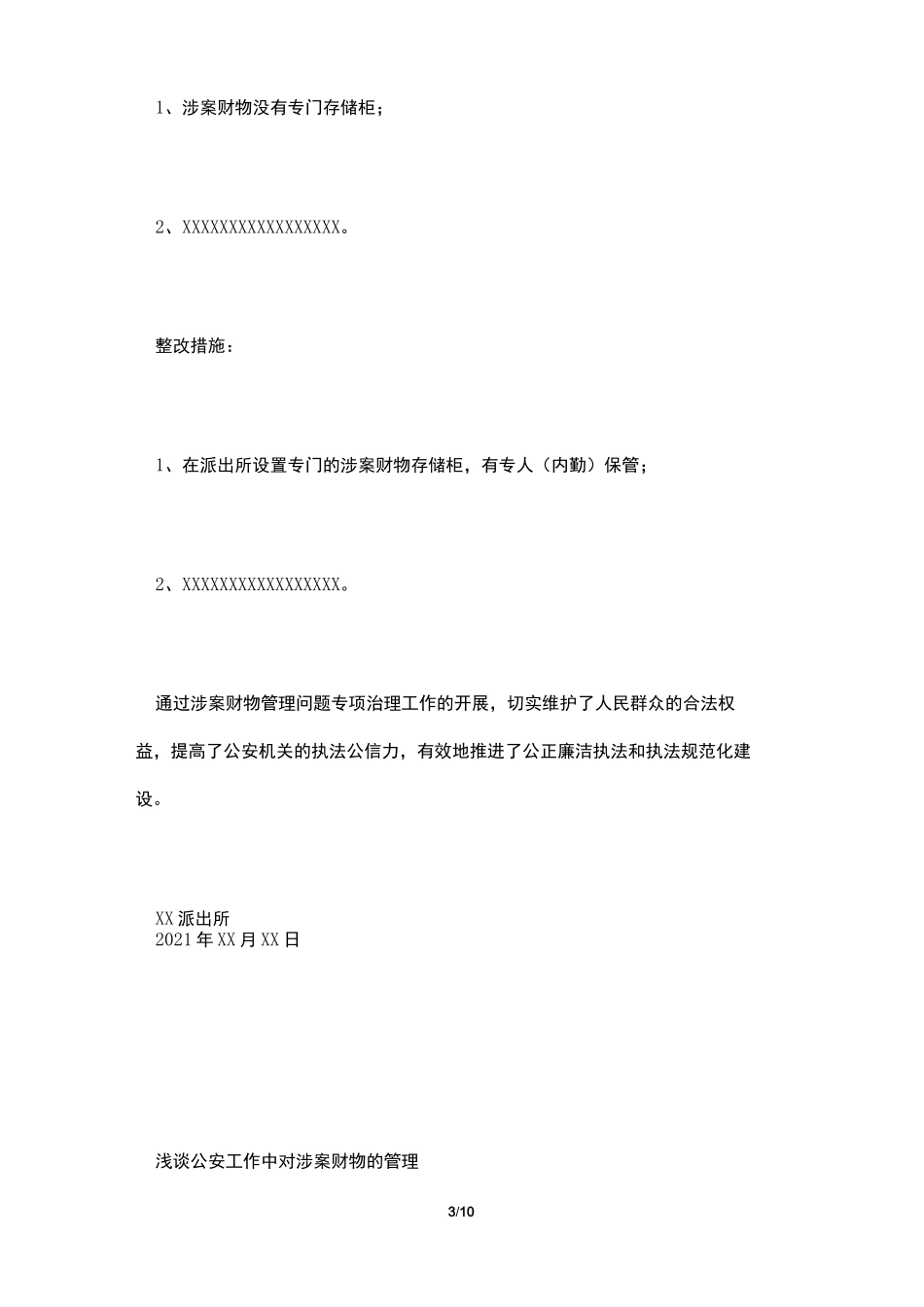 涉案财物整改措施_第3页