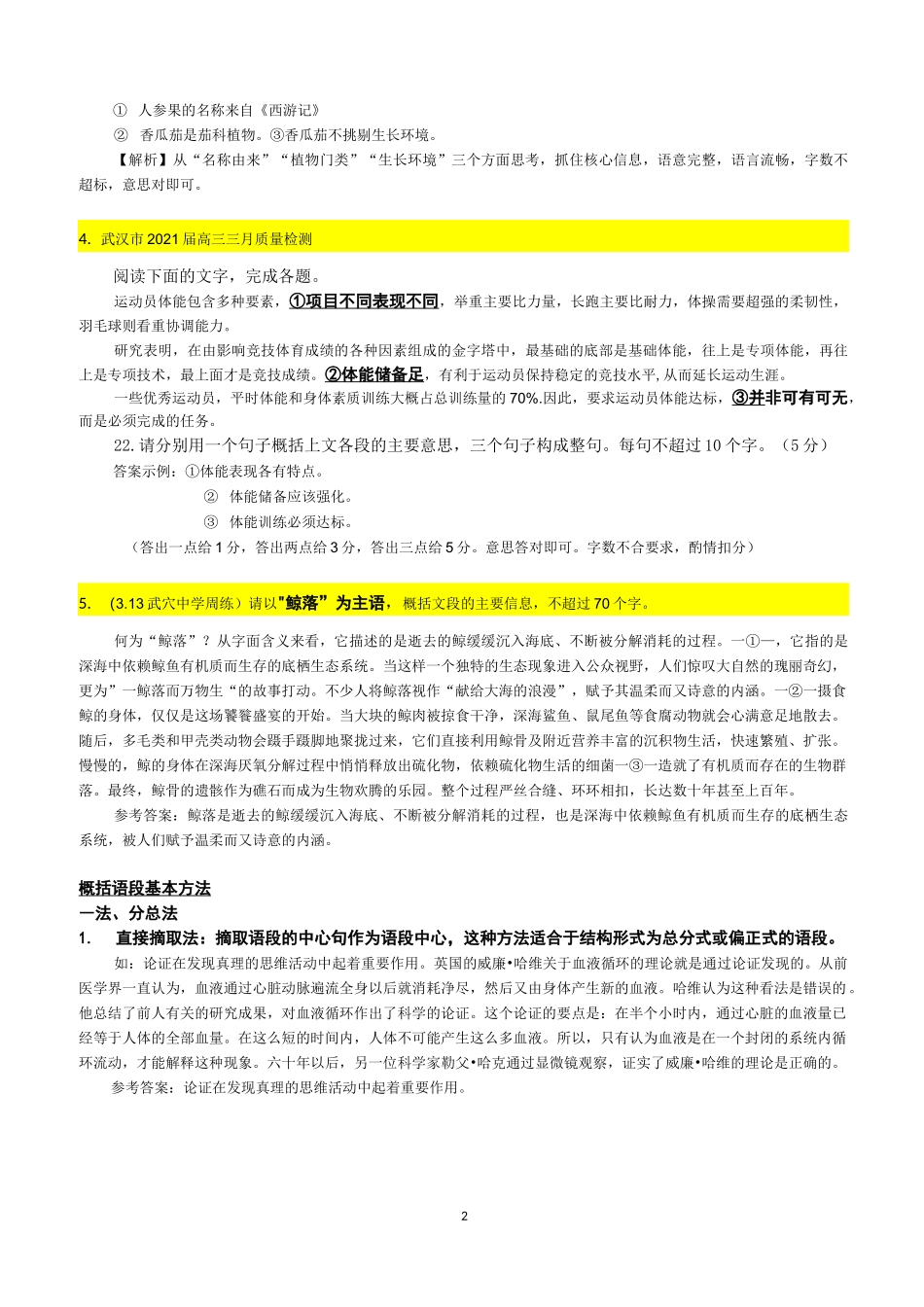 2021届新高考语言运用Ⅱ主观题  概括主要内容专项强化训练一：特定句式、限定字数类型--教师版_第2页