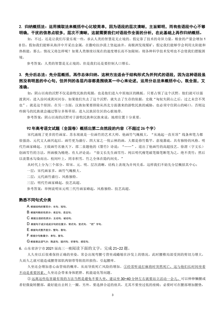 2021届新高考语言运用Ⅱ主观题  概括主要内容专项强化训练一：特定句式、限定字数类型--教师版_第3页