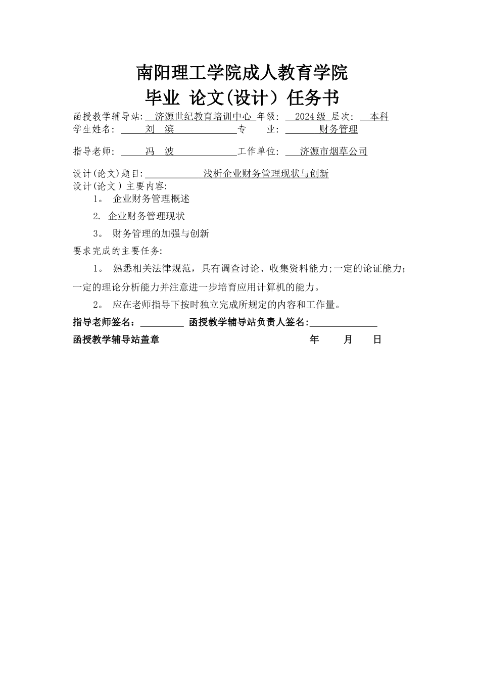 浅析企业财务管理现状与创新_第3页