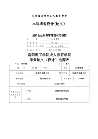 浅析企业财务管理现状与创新