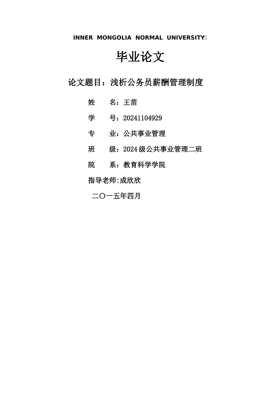 浅析公务员薪酬管理制度_第1页