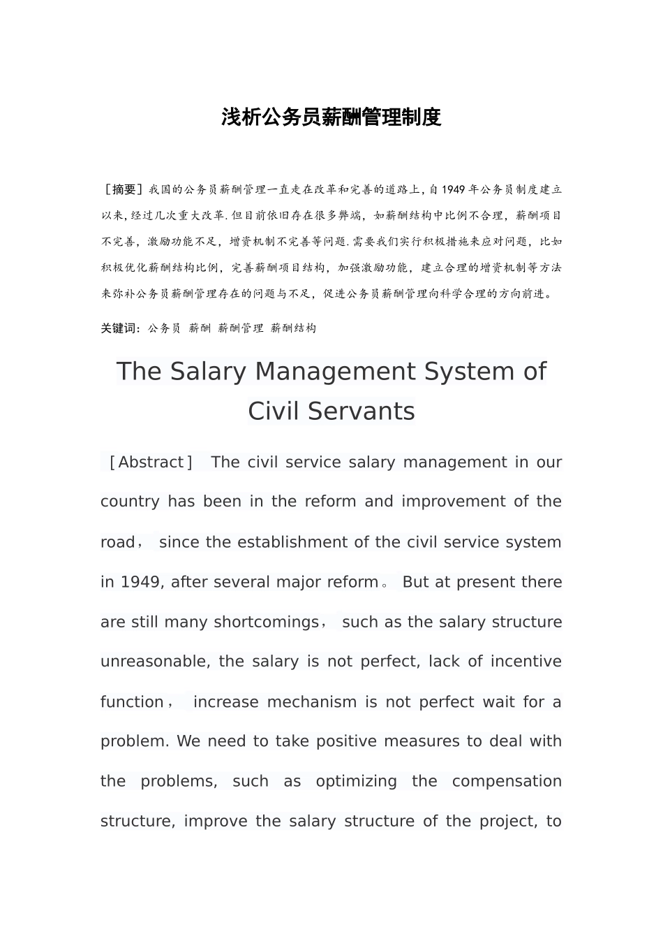浅析公务员薪酬管理制度_第2页