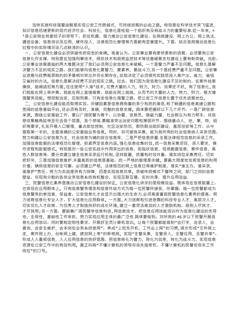 浅析公安信息化建设及应用_第1页