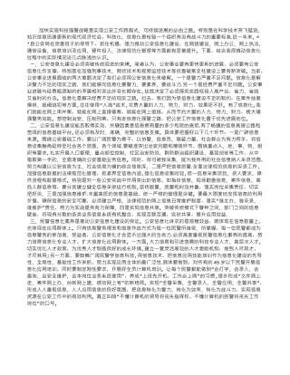 浅析公安信息化建设及应用