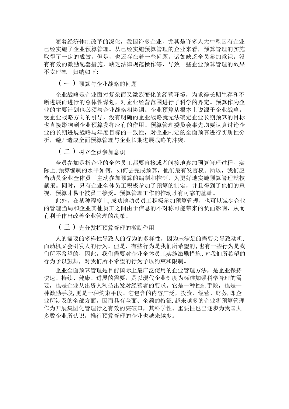 浅析全面预算管理在企业中的应用_第3页