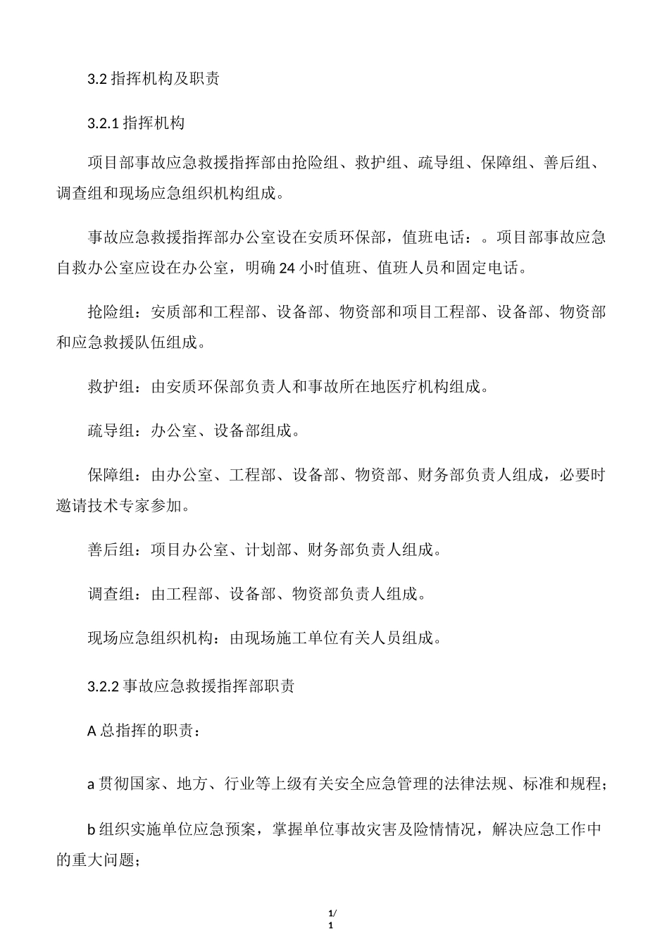 【应急预案】火灾专项应急预案_第2页