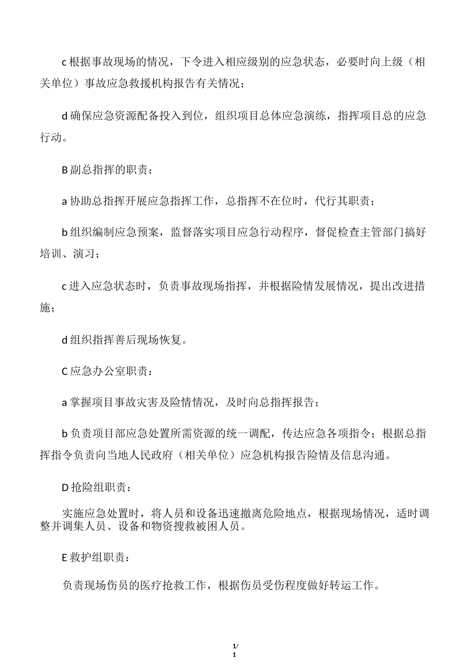 【应急预案】火灾专项应急预案_第3页