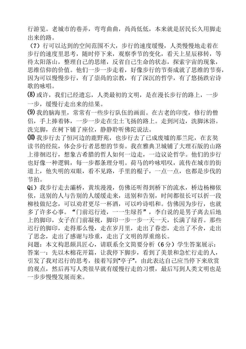 高考散文构思技巧题_第2页