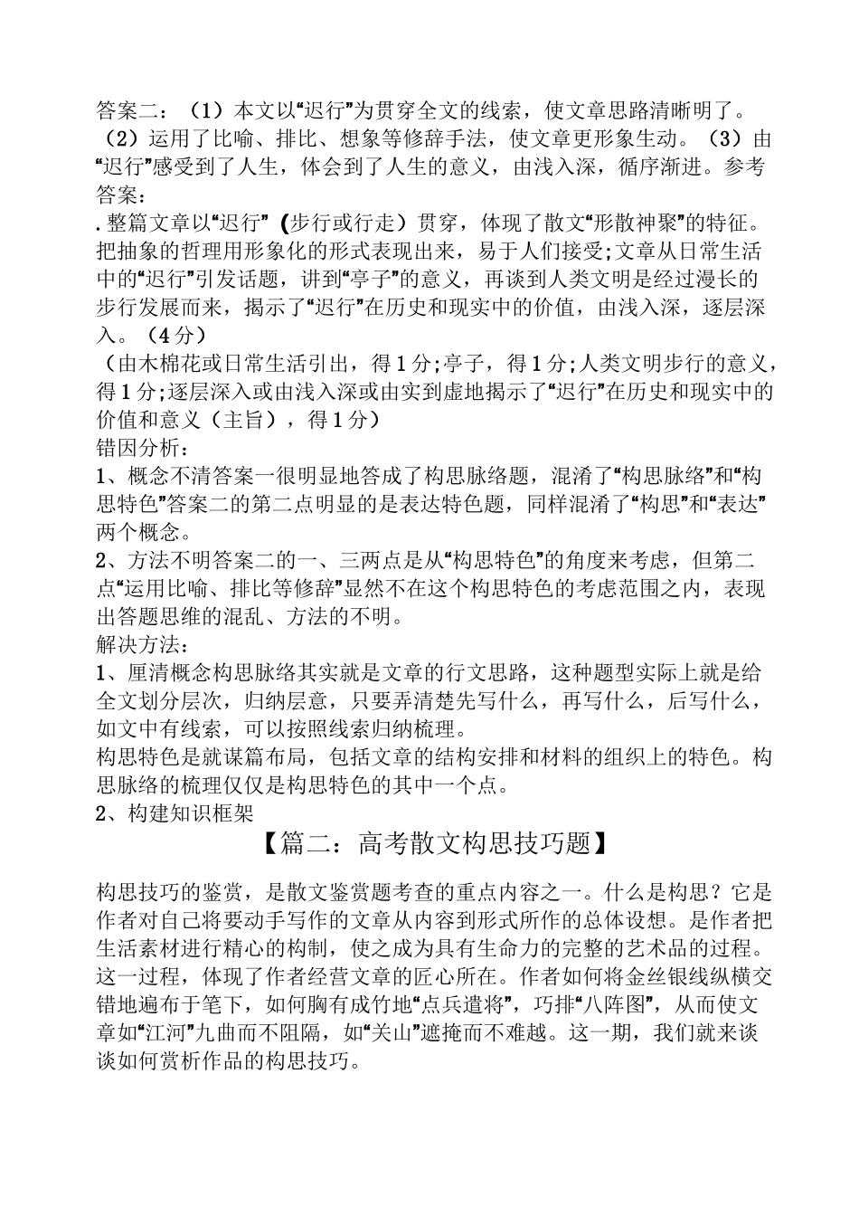 高考散文构思技巧题_第3页