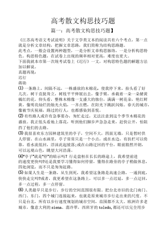 高考散文构思技巧题