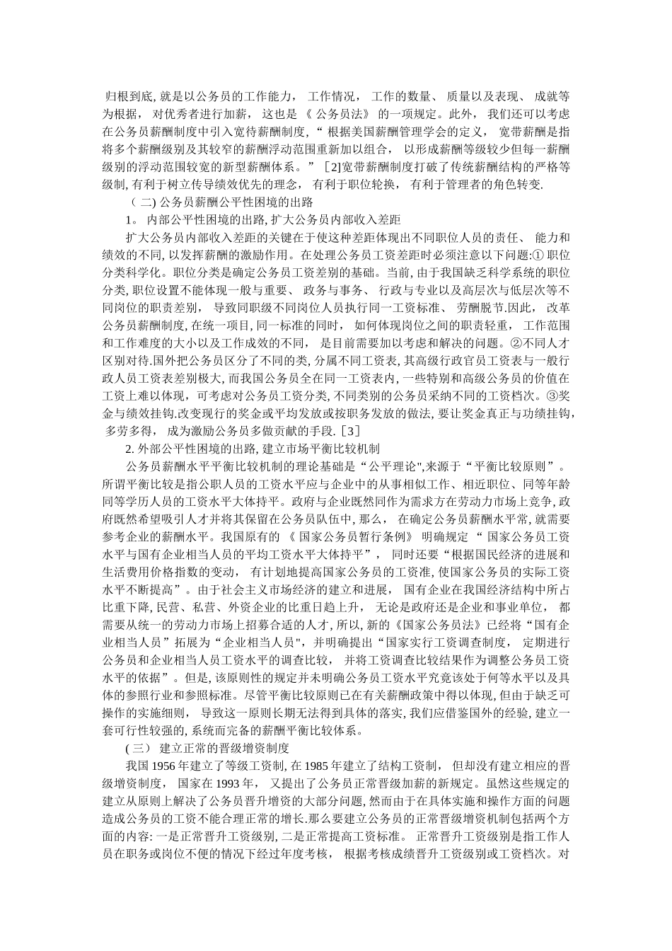 浅析公务员薪酬制度改革问题_第3页