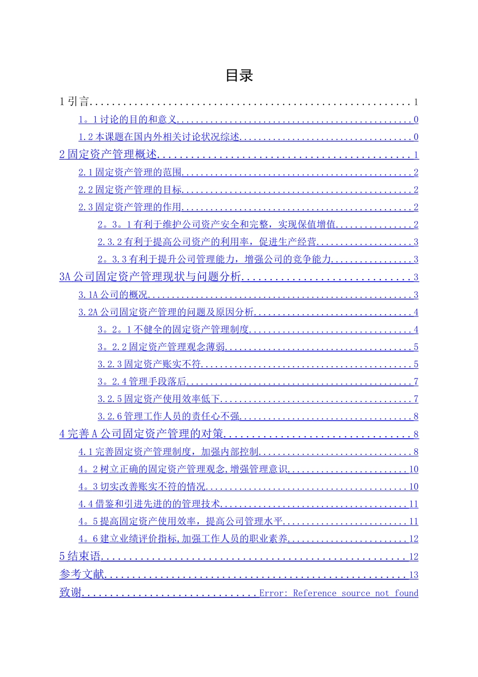 浅析公司固定资产管理-._第1页