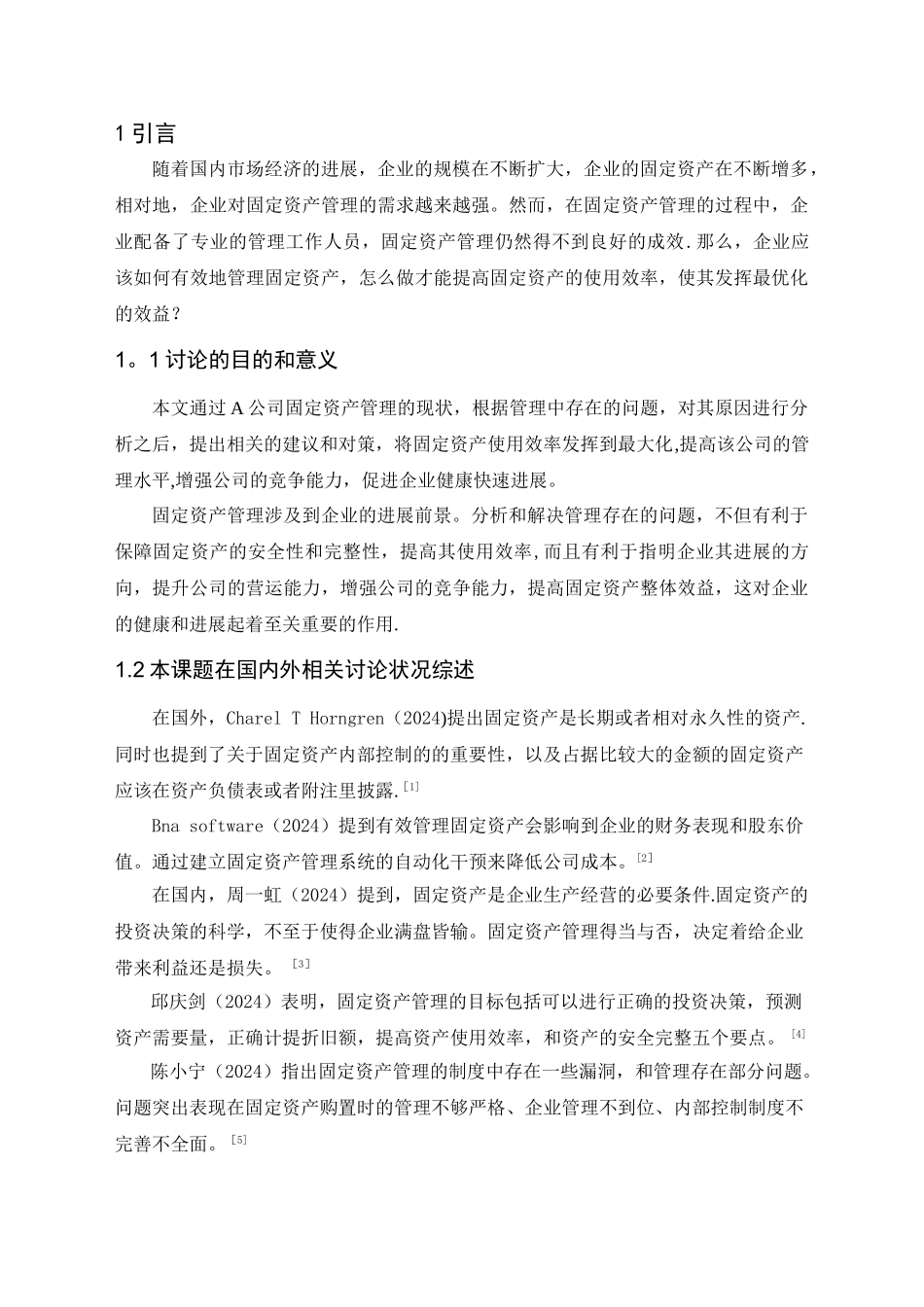 浅析公司固定资产管理-._第2页