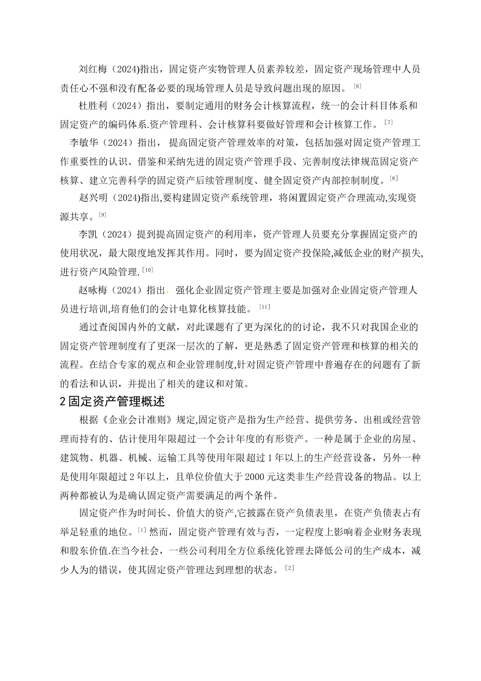 浅析公司固定资产管理-._第3页