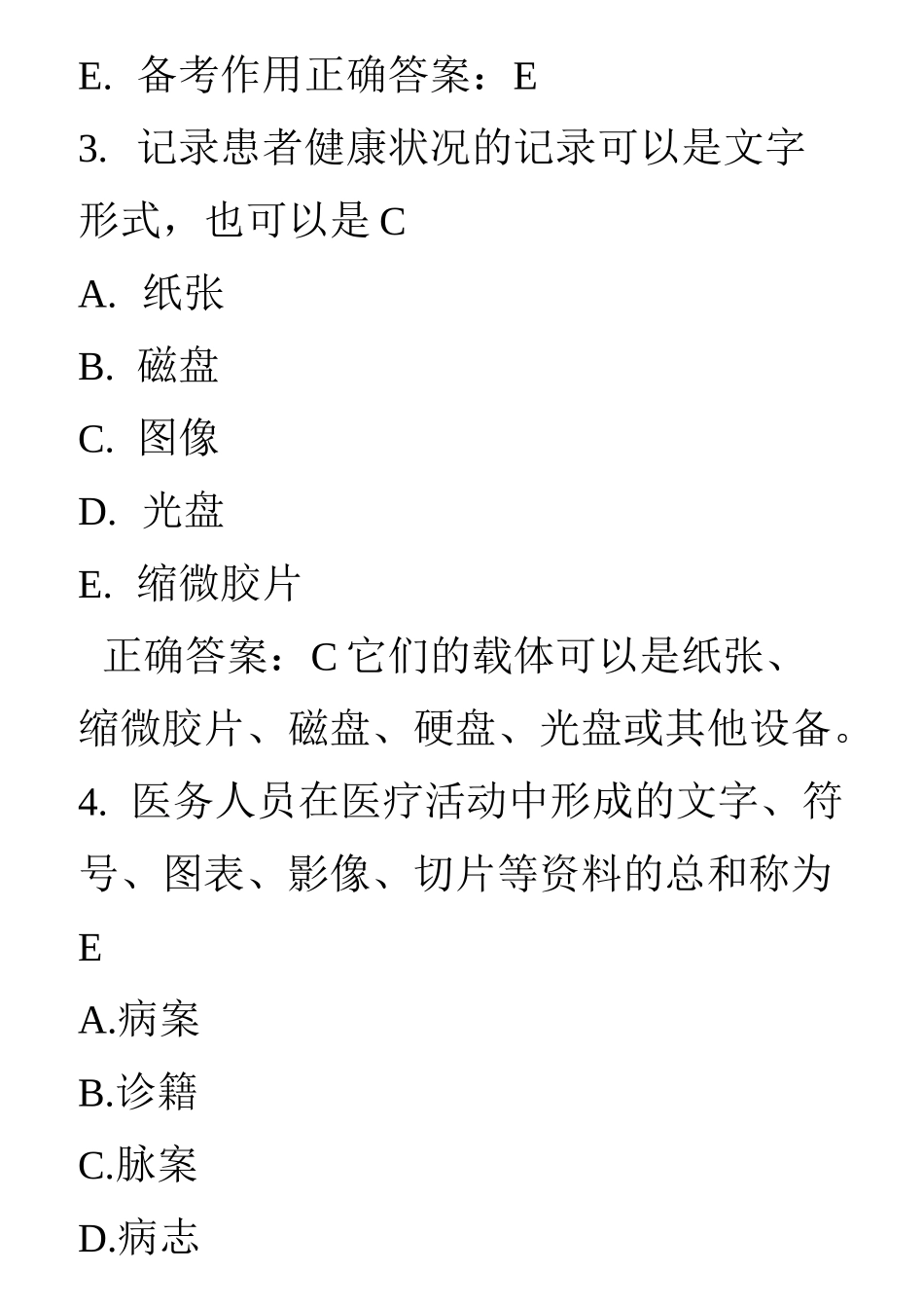 病案信息技术考试试题_第2页
