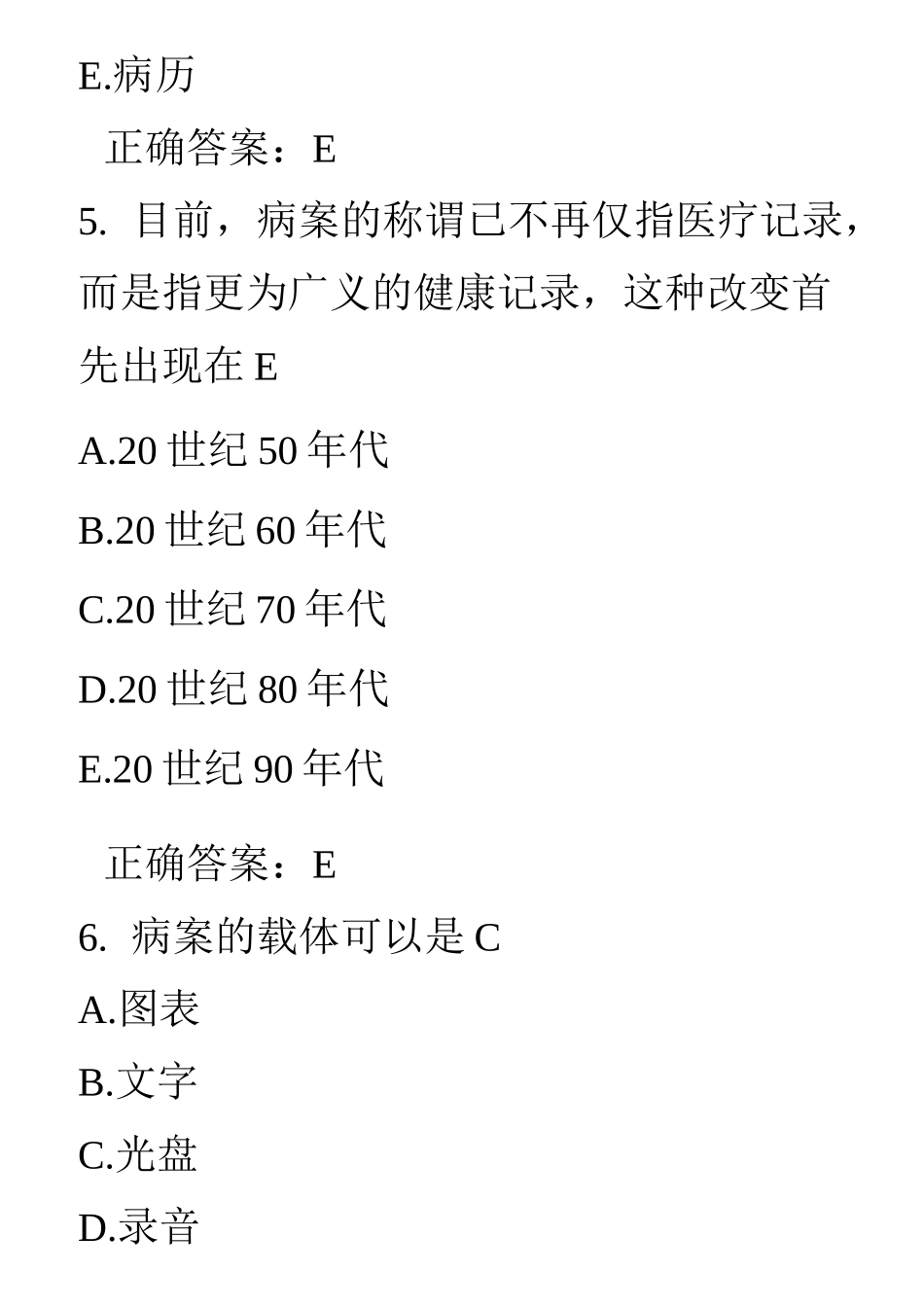 病案信息技术考试试题_第3页