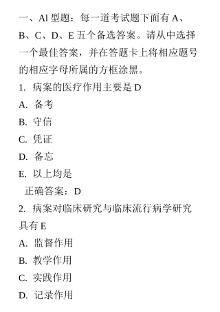 病案信息技术考试试题