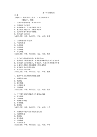 结缔组织题库及答案