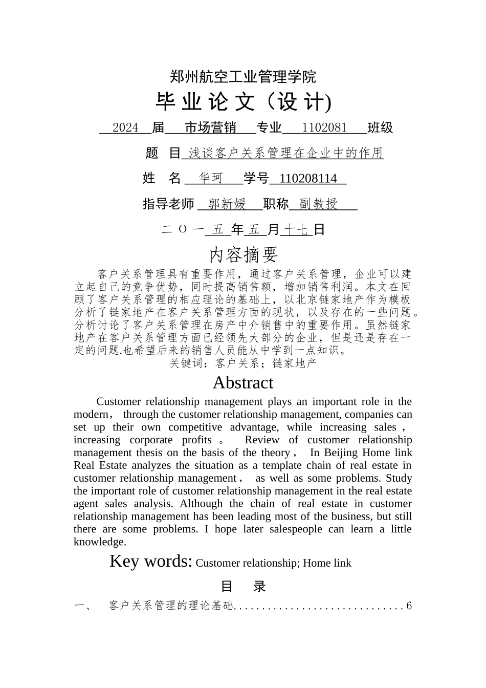 浅析北京链家房地产销售_第1页