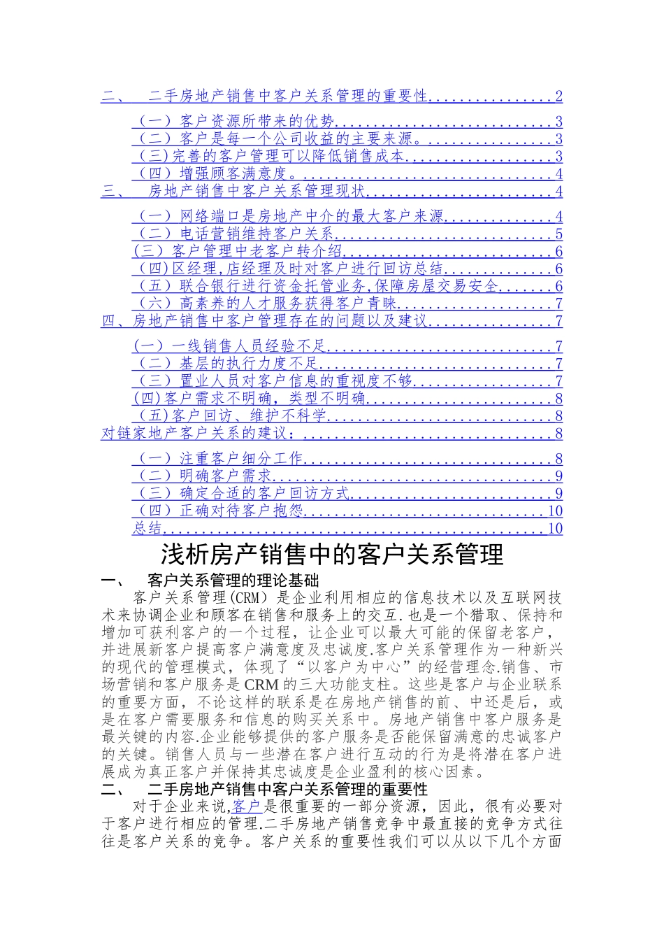 浅析北京链家房地产销售_第2页