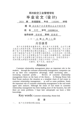 浅析北京链家房地产销售