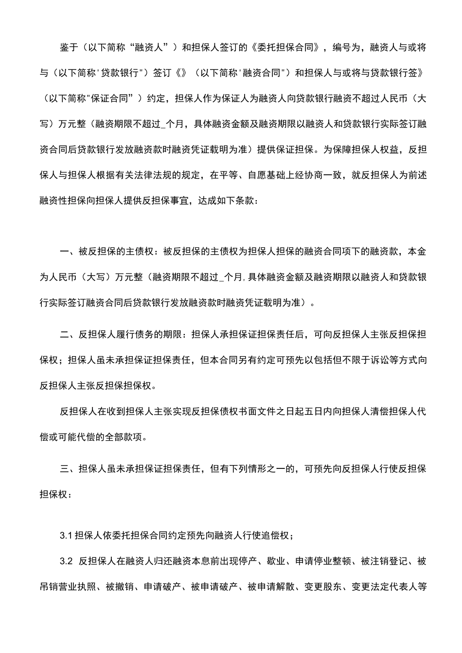 反担保合同(通用版)_第2页