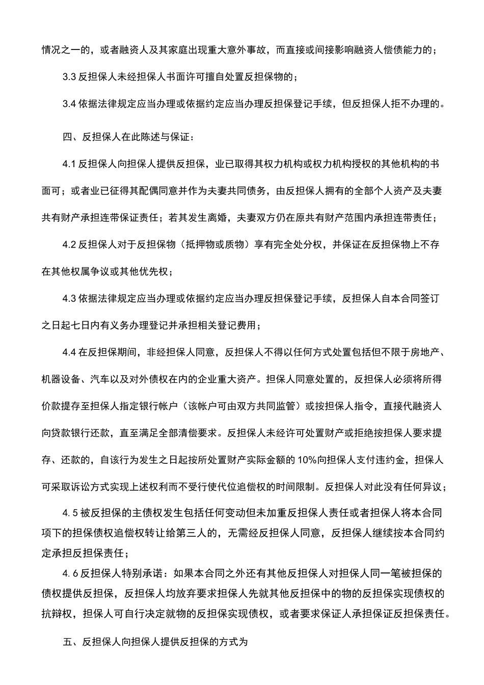 反担保合同(通用版)_第3页