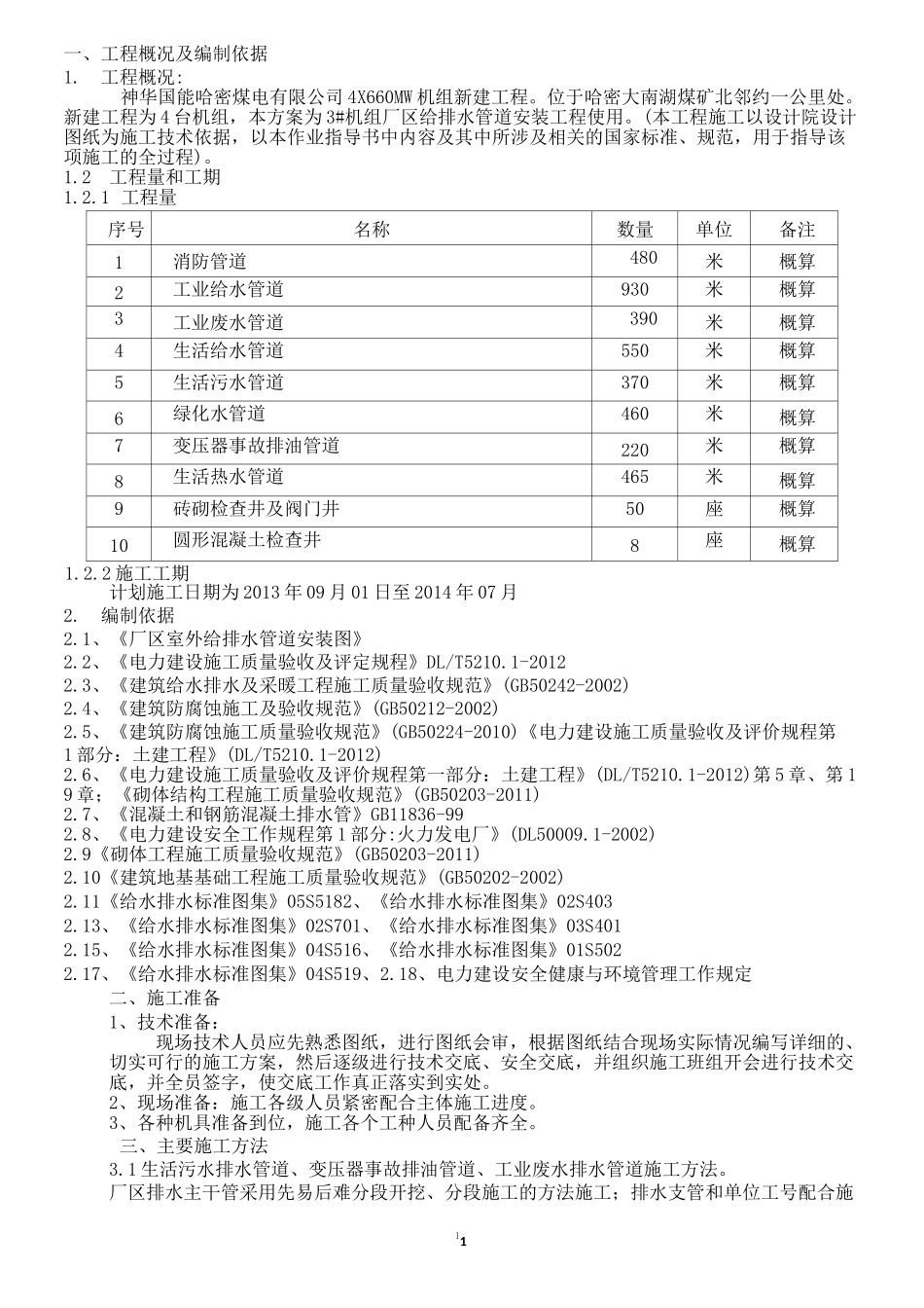 厂区室外管道施工方案全解_第1页