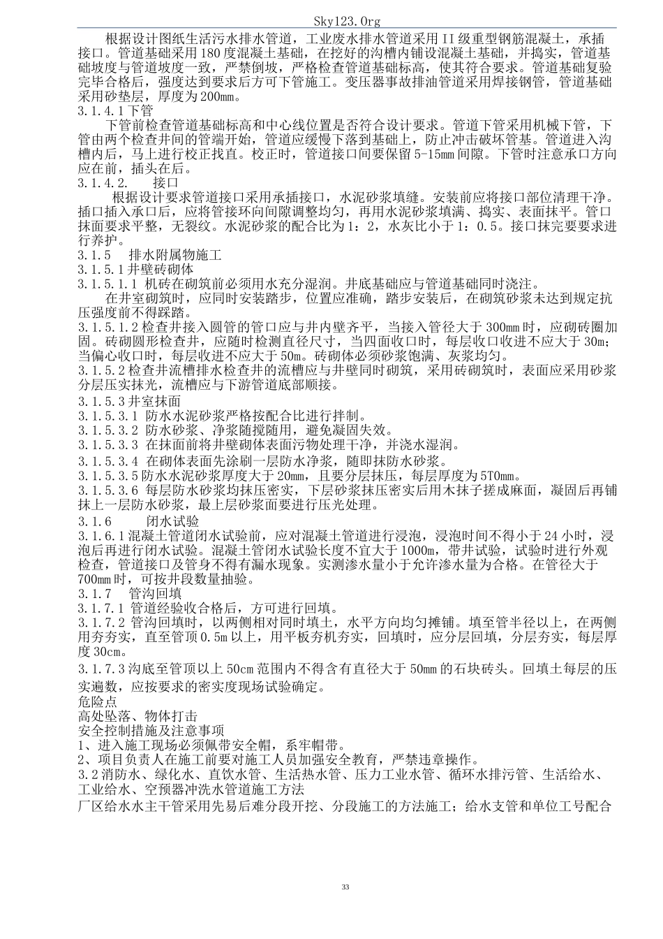 厂区室外管道施工方案全解_第3页