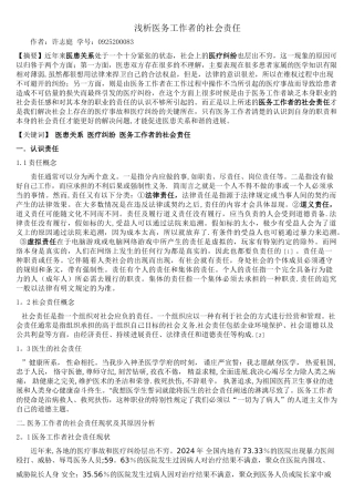 浅析医务人员的社会责任