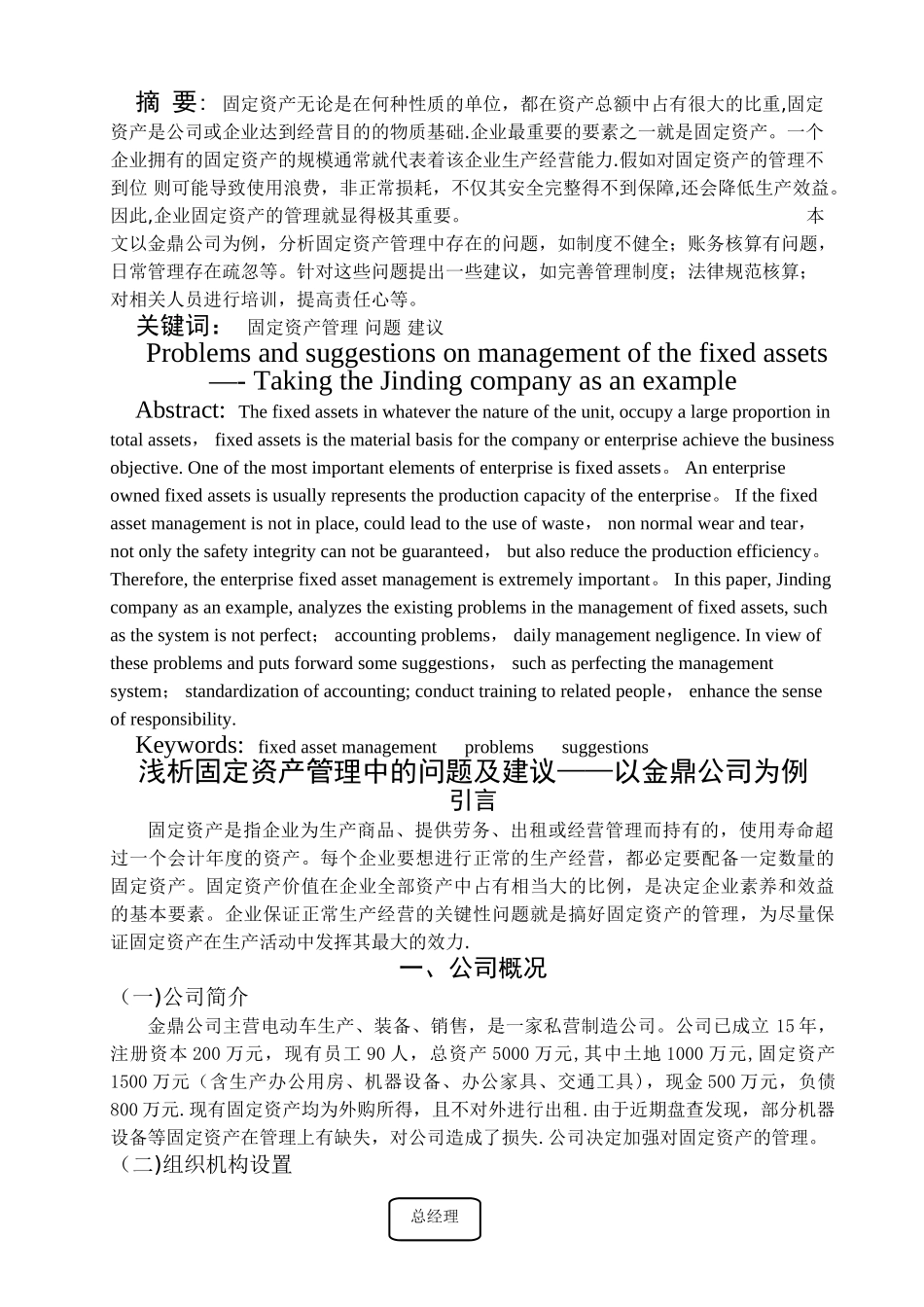 浅析固定资产管理中的问题及建议——以金鼎公司为例_第2页