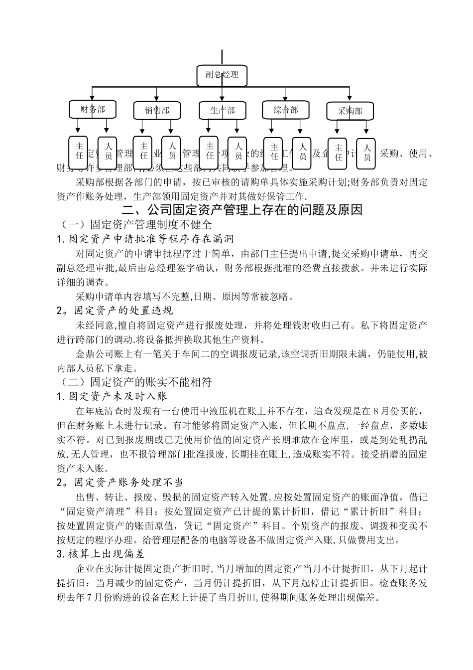 浅析固定资产管理中的问题及建议——以金鼎公司为例_第3页