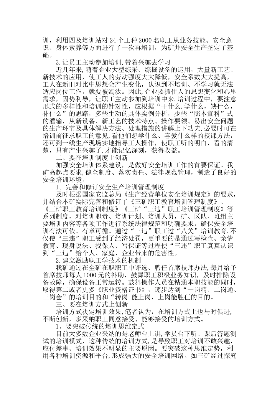 浅析创新职工安全培训-促进矿井安全发展_第2页