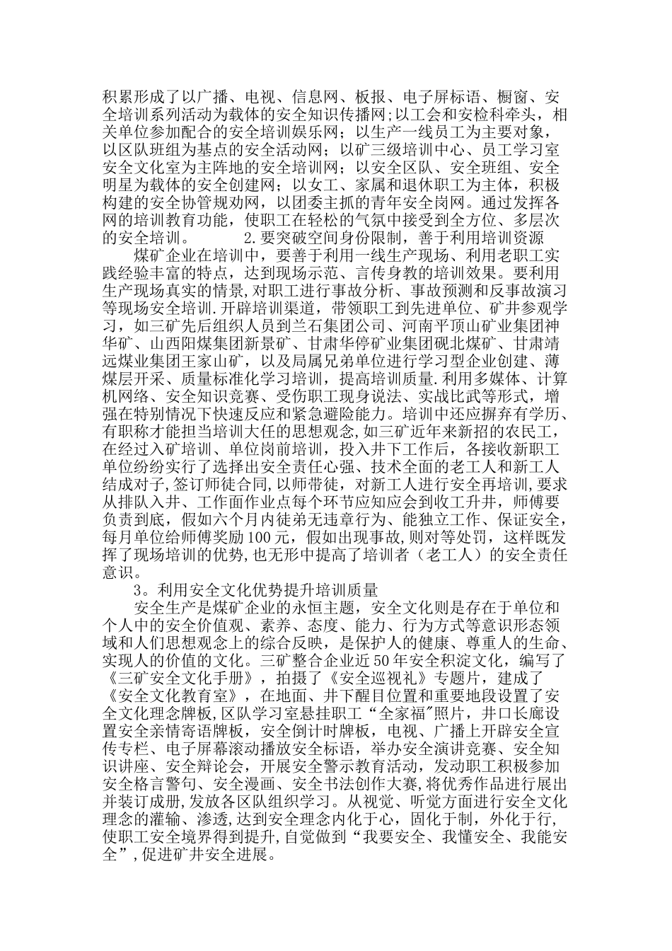 浅析创新职工安全培训-促进矿井安全发展_第3页