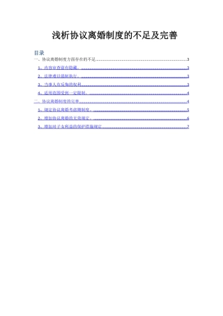 浅析协议离婚制度的不足及完善