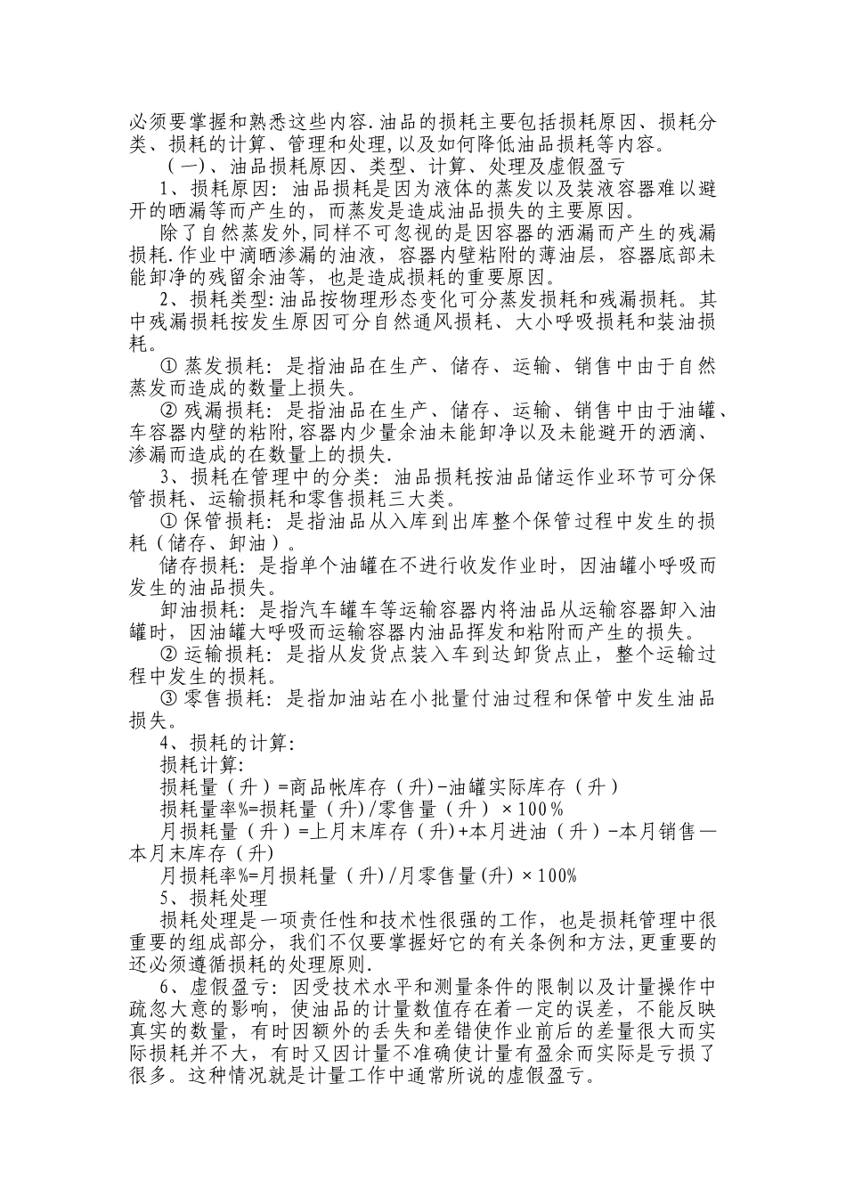 浅析加油站数质量管理_第3页