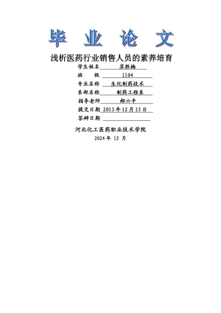 浅析医药代表素质论文