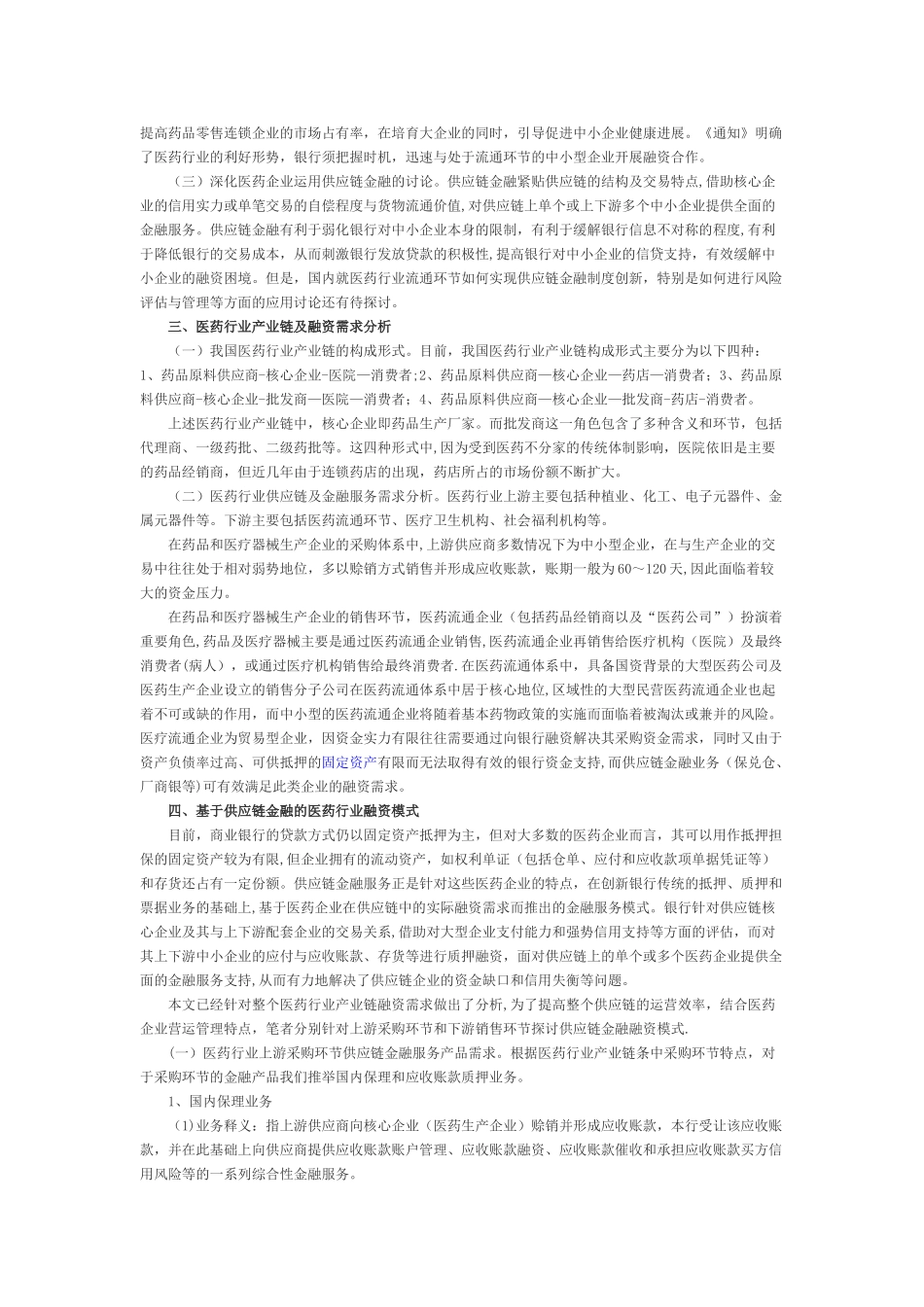 浅析医药行业供应链融资_第2页