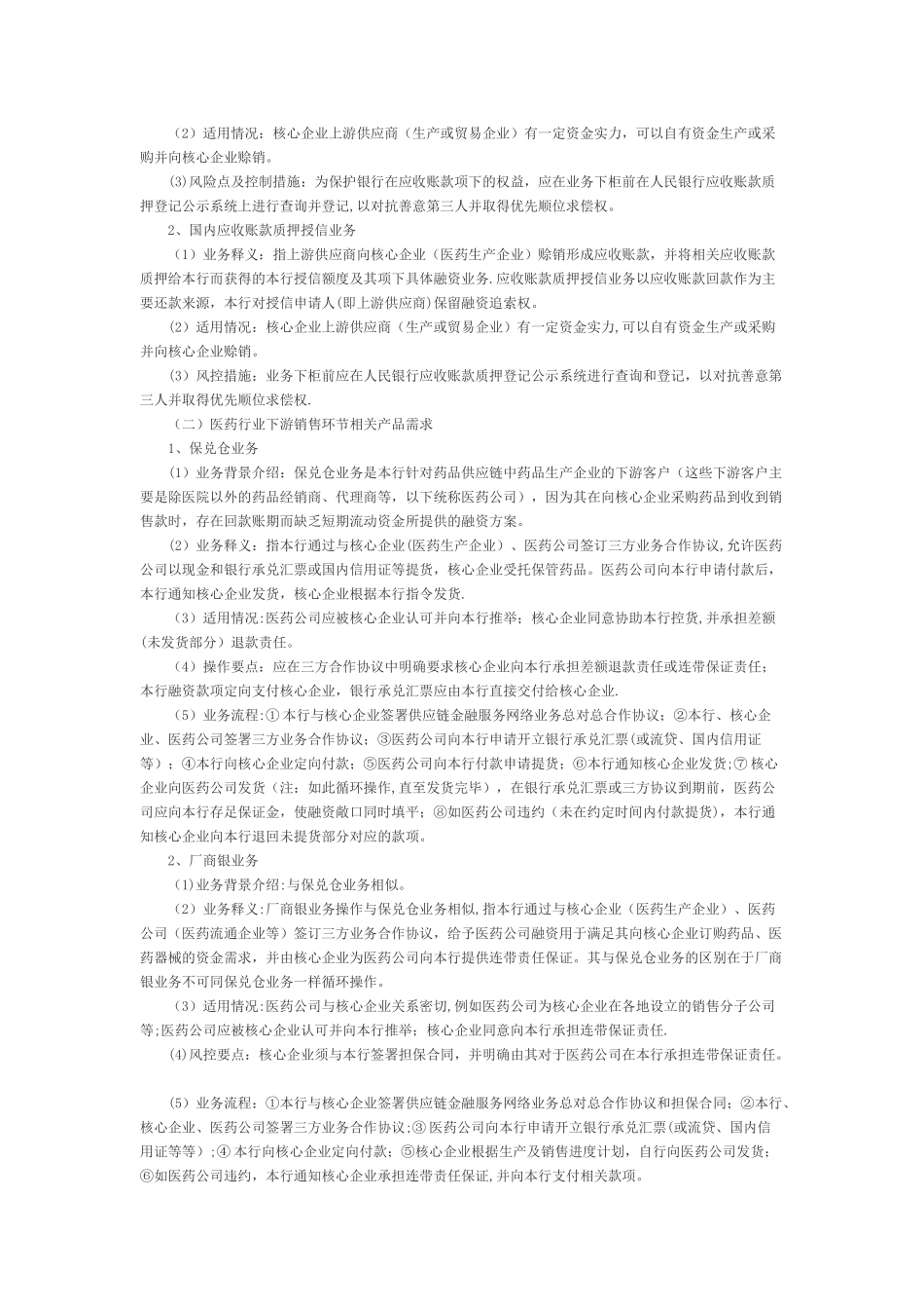 浅析医药行业供应链融资_第3页