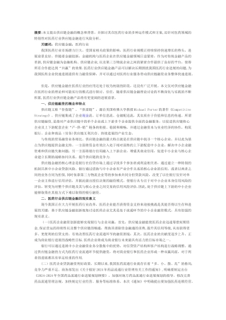 浅析医药行业供应链融资