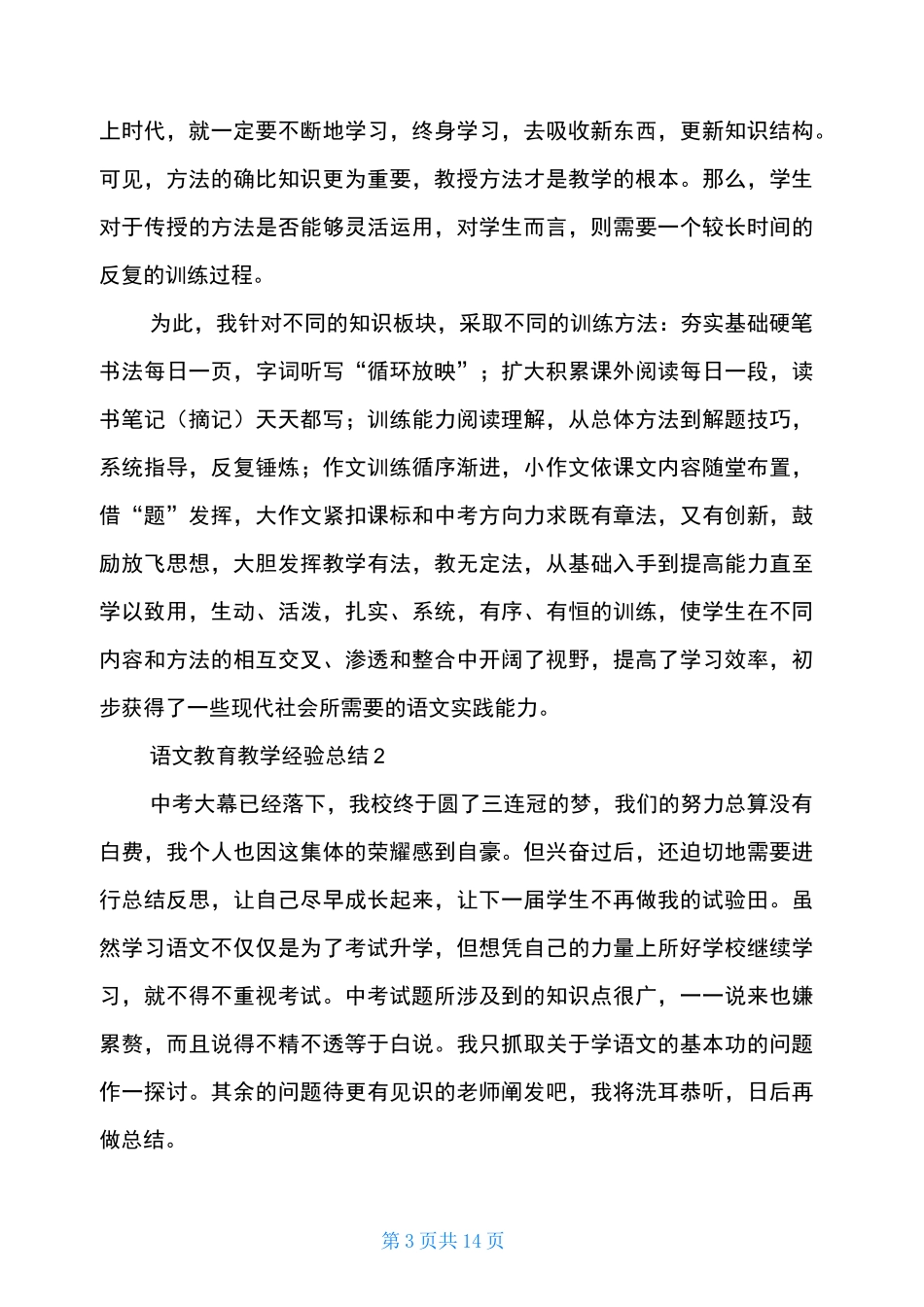 语文教育教学经验总结_第3页