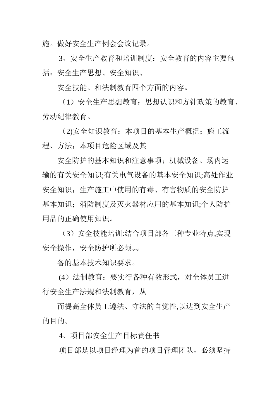 浅析如何做好项目部安全生产管理工作_第3页