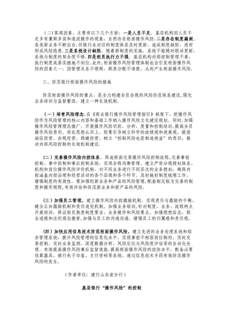 浅析如何加强银行柜面操作风险管理_第2页