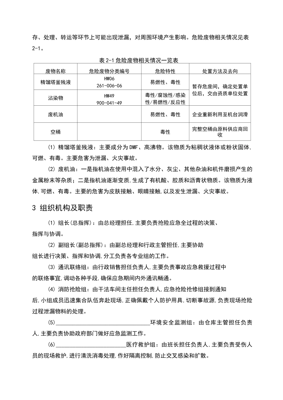 危废泄漏专项应急预案范本_第2页
