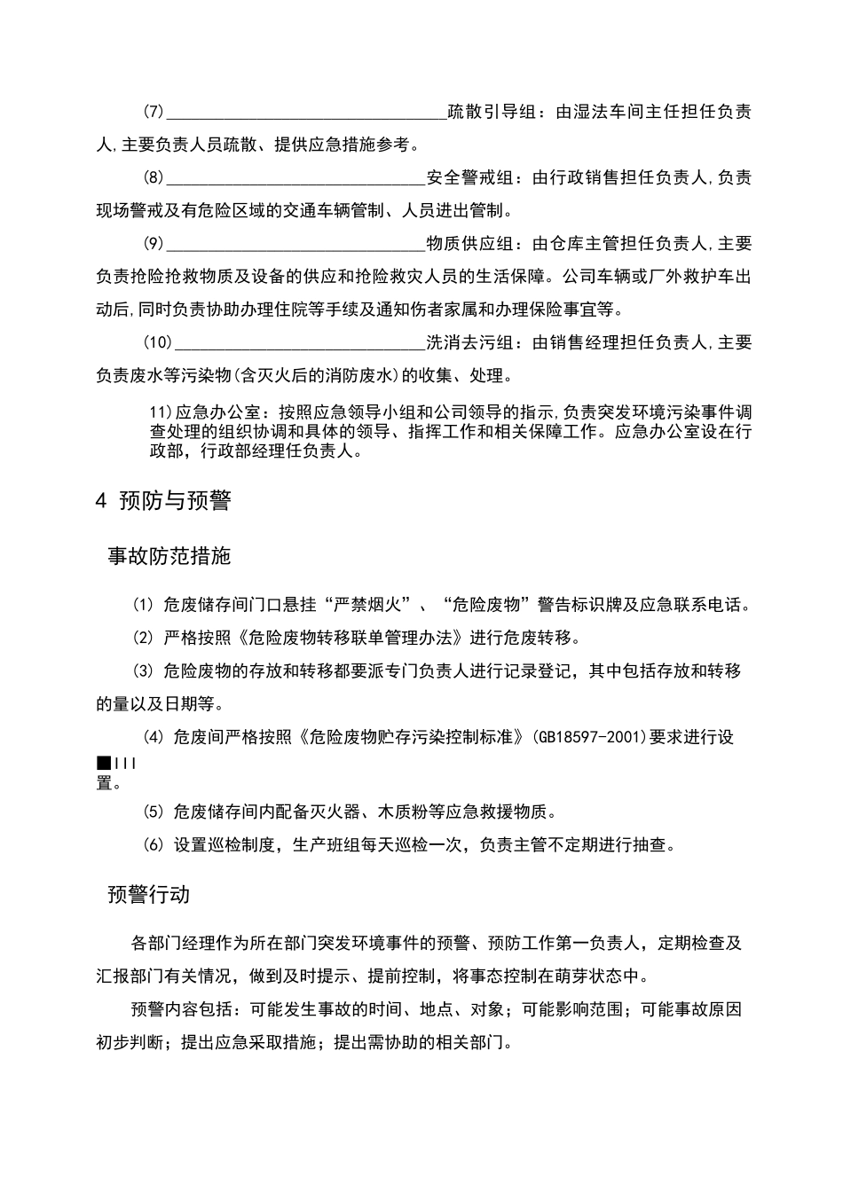 危废泄漏专项应急预案范本_第3页