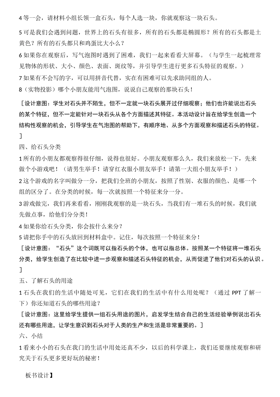 苏教版一年级下册科学全册教案第一单元石头与泥土_第3页