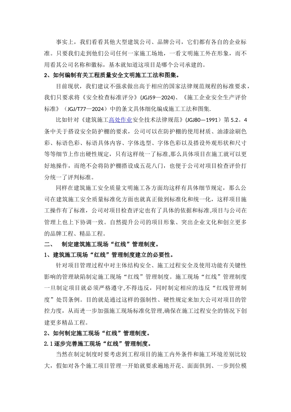 浅析如何提升公司工程项目管理-_第2页