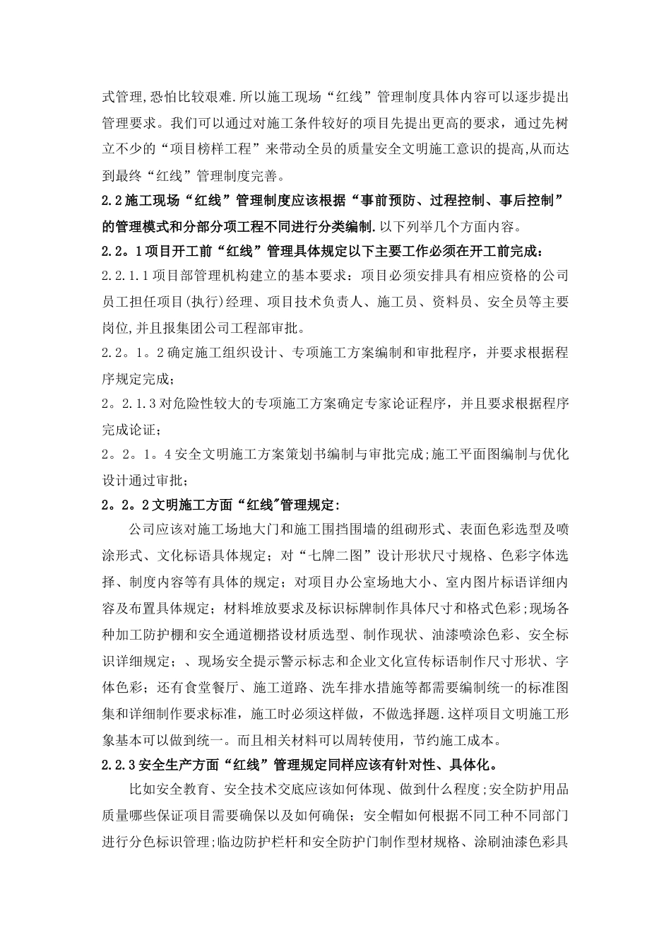 浅析如何提升公司工程项目管理-_第3页