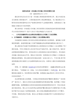 浅析如何提升公司工程项目管理-
